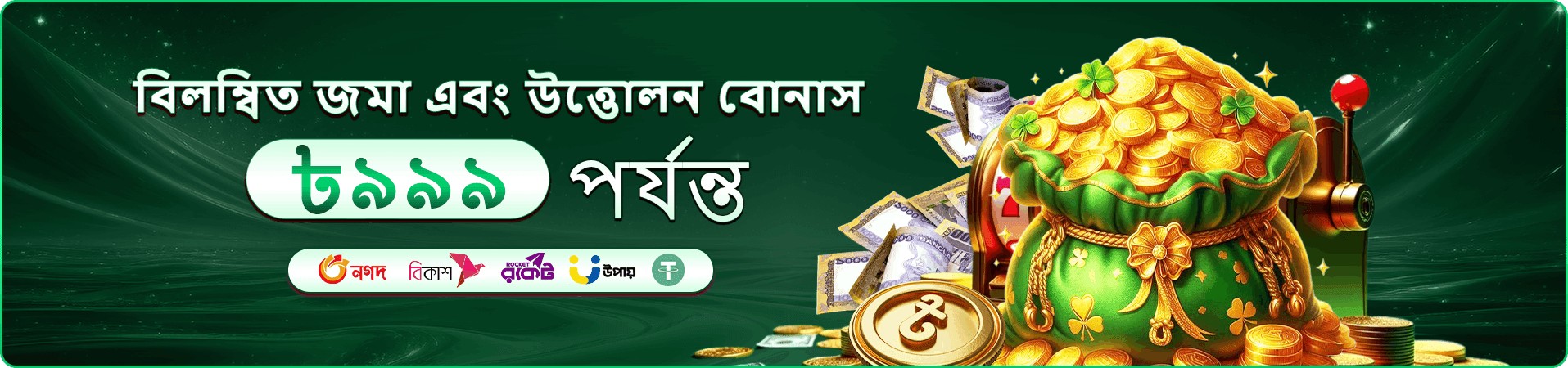 god 1111 casino অফার প্রচারণার ছবি